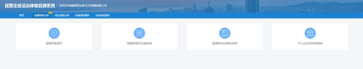 “民营法治体检自测系统”再显身手，助力中小企业复工复产