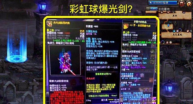 dnf神话装备,dnf神话装备图片 dnf"彩虹球"必掉神话装备?理论上虽是如此