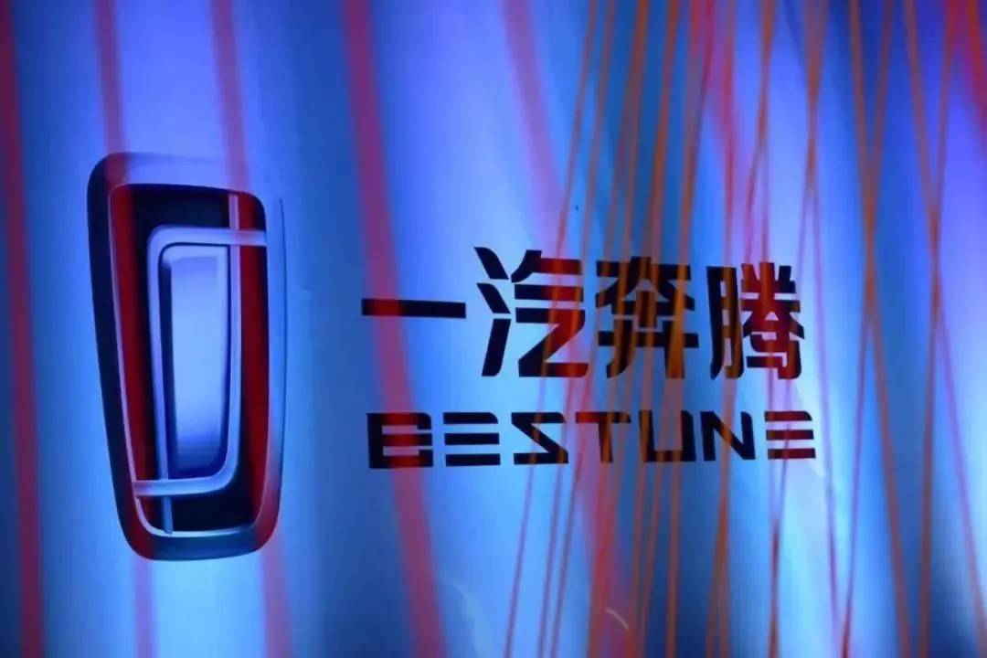 摆脱束缚后,一汽奔腾将加速奔腾