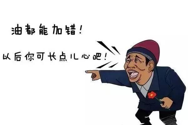 汽油车不小心加了柴油,怎么办?