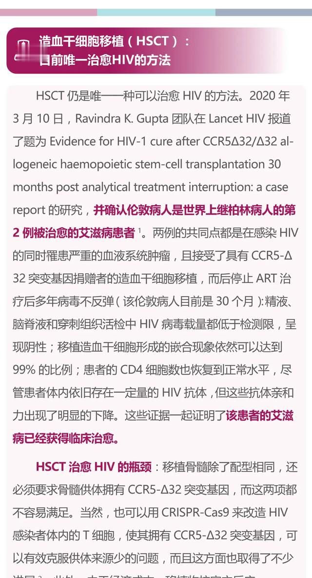 CROI 大会速递:HIV治愈还有多远?