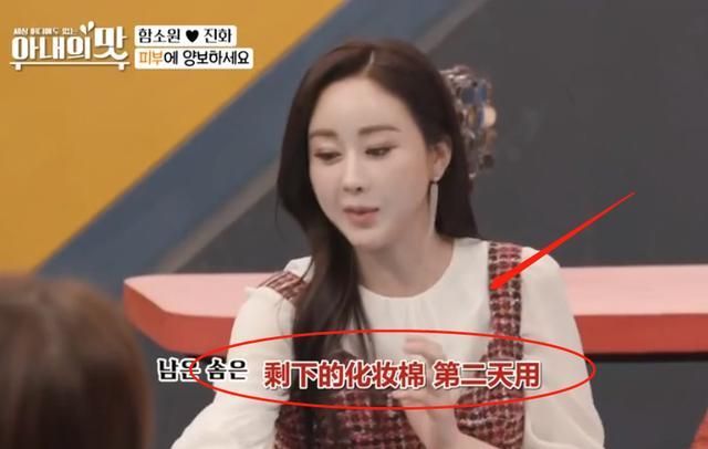 是真节俭还是舍不得?婆婆想用化妆水,咸素媛一片化妆棉撕两半