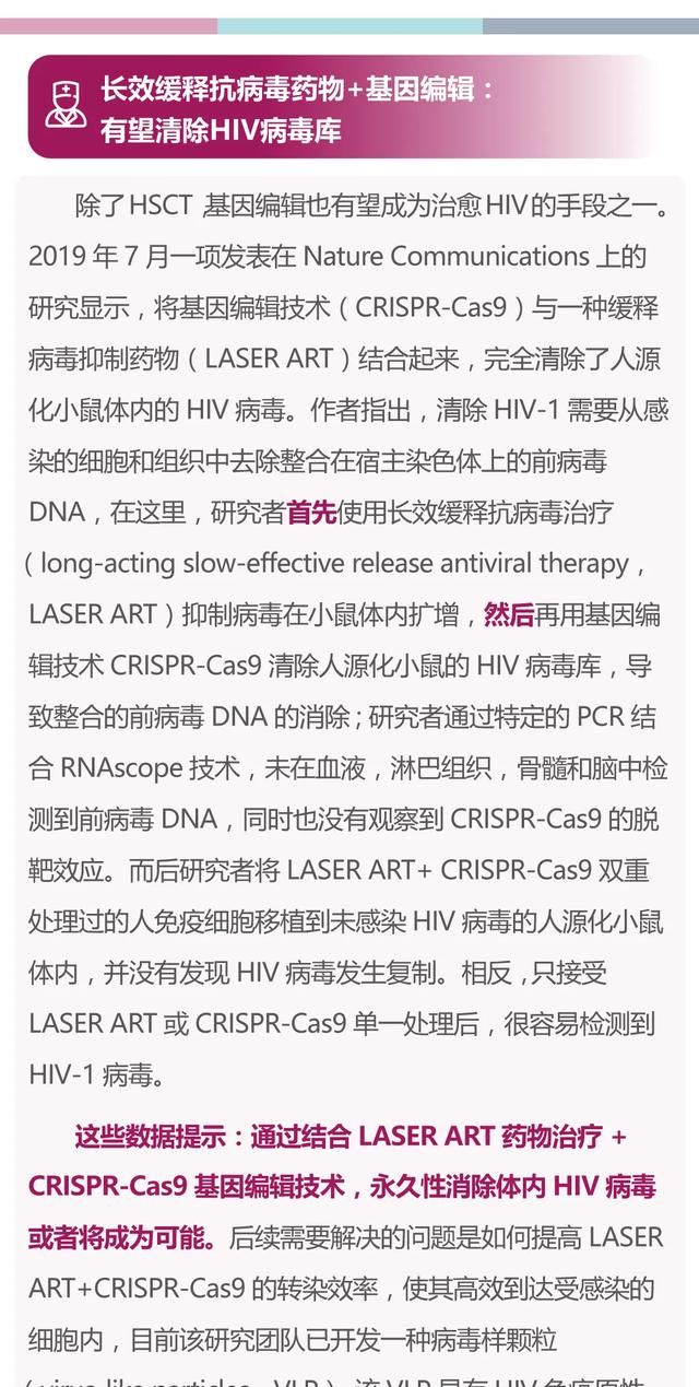 CROI 大会速递:HIV治愈还有多远?