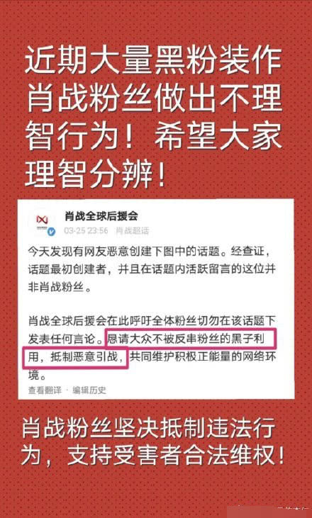 师范大学教师因发表肖战言论被粉丝网络暴力,还致电工作单位举报