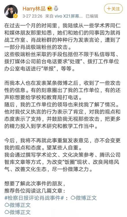 师范大学教师因发表肖战言论被粉丝网络暴力,还致电工作单位举报