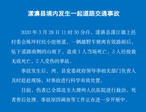 云南发生严重事故 一辆越野车坠下山坡致4死2伤