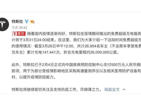 还能占3天便宜 特斯拉月底停止免费超充