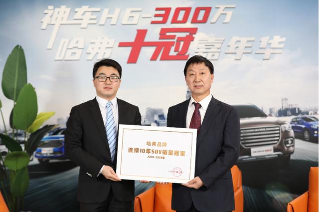 辉煌十载,铸就传奇!300万销量/十年销冠 哈弗H6的封神之路