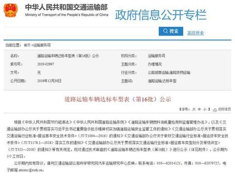 海格金龙宇通排名前三！交通部公示第16批道路运输车辆达标车型表