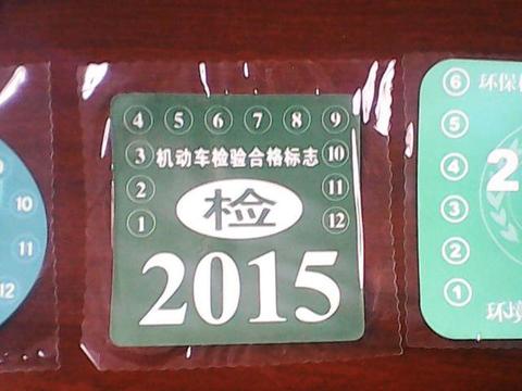 被追尾才发现交强险过期了？