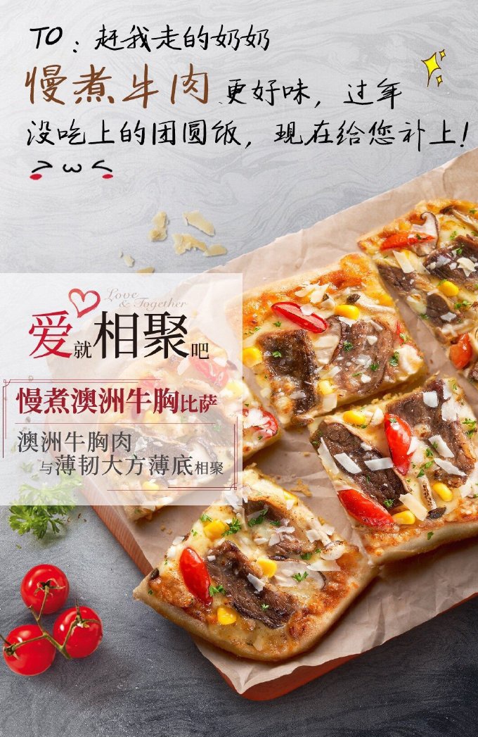 爱就相聚吧 必胜客限时两周买一送一