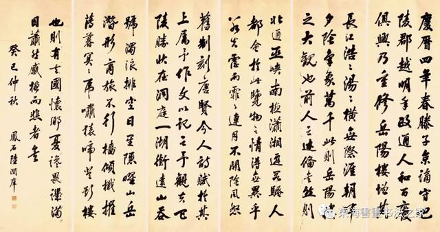 陆润庠1893年 行书《岳阳楼记》六屏 立轴
