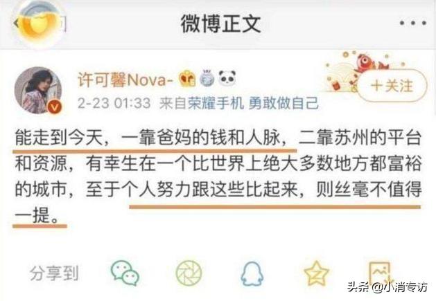 许可馨辱华微博被封,家庭背景大起底,发长文洗白,网友