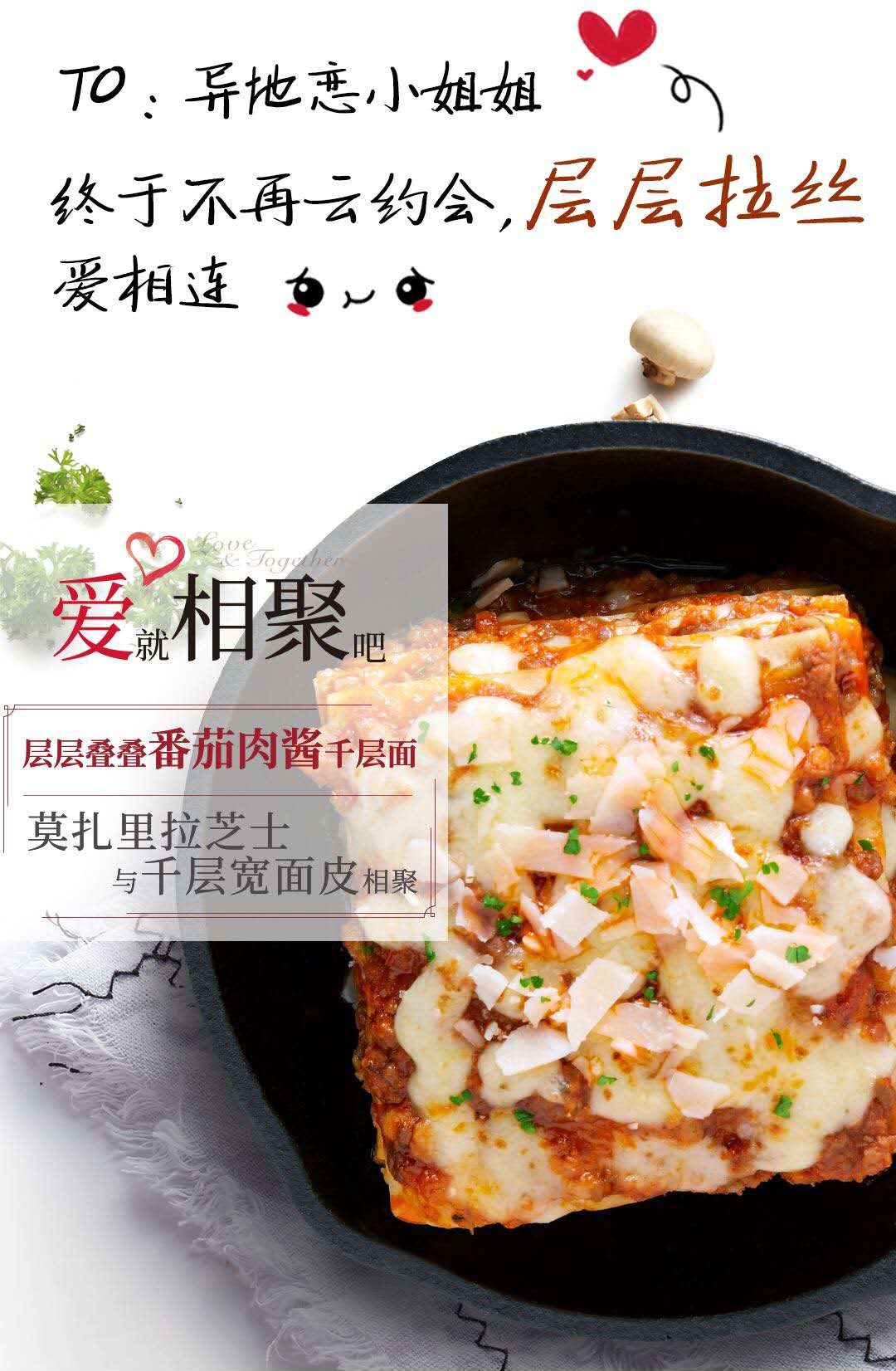 爱就相聚吧 必胜客限时两周买一送一
