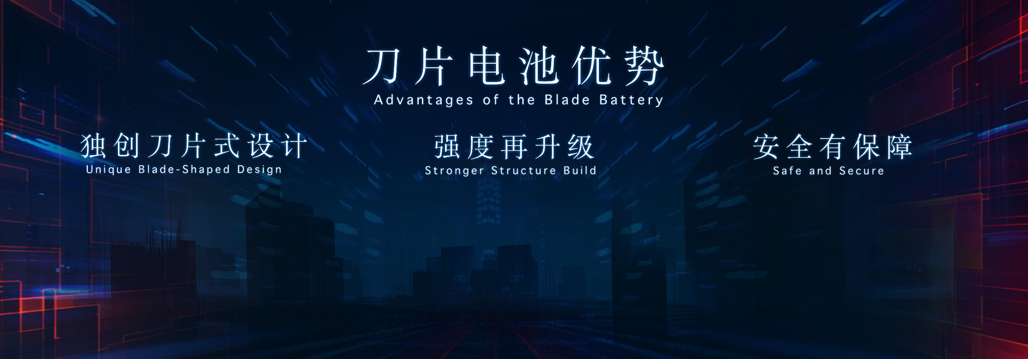 为什么比亚迪敢说将“自燃”从新能源汽车的字典中彻底抹掉?