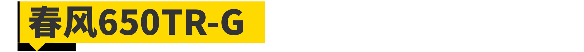 月薪3500和月薪35000的摩旅神车有啥不一样?