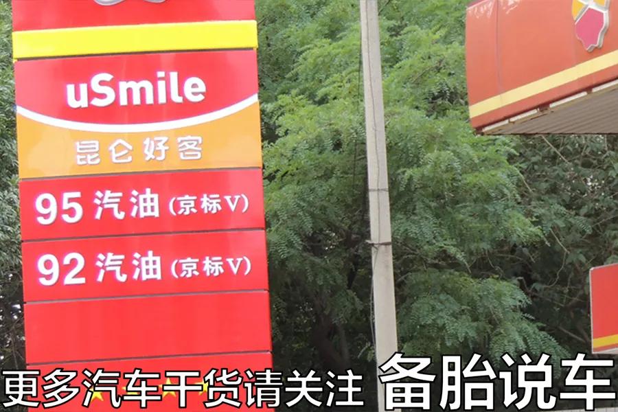 同样一箱油,95真的能比92多跑50公里吗