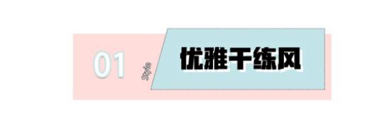 刘涛穿衣自信气质好,学习刘涛的日常私服搭配,穿出优雅时髦魅力