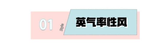 刘涛穿衣自信气质好,学习刘涛的日常私服搭配,穿出优雅时髦魅力