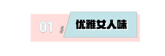 刘涛穿衣自信气质好,学习刘涛的日常私服搭配,穿出优雅时髦魅力