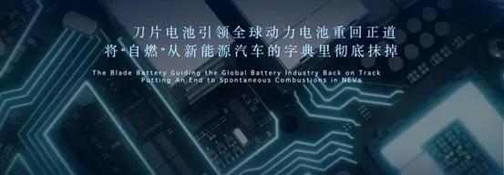 把“自燃”从新能源汽车的字典里抹去?比亚迪哪来这么大的口气?
