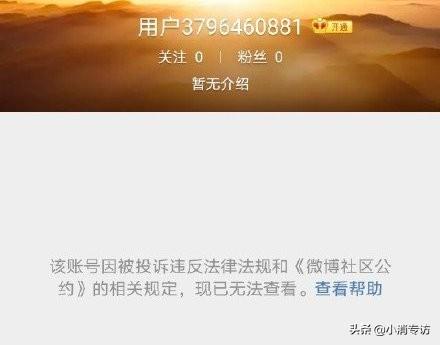 许可馨辱华微博被封,家庭背景大起底,发长文洗白,网友