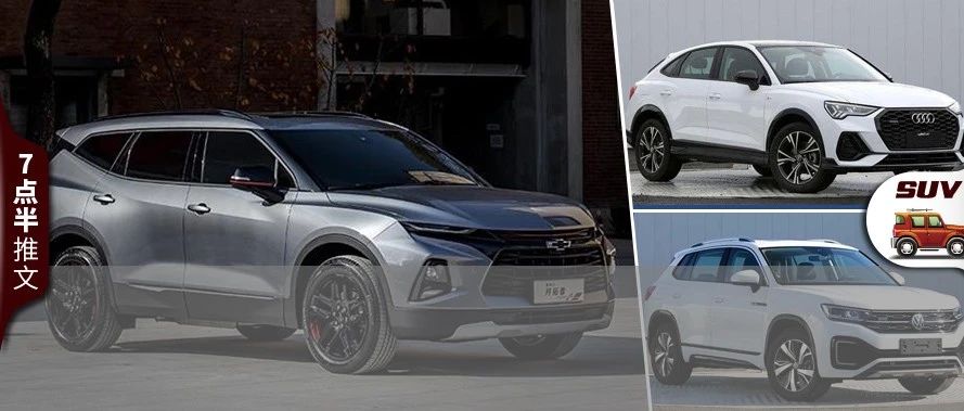 开拓者、Q3轿跑、启辰星领衔 4月重磅新车值得一等