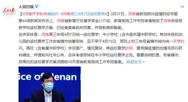 最新全国开学时间表,有一省公布,4月7日开学,2省将紧跟其后