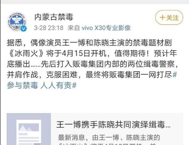 《冰雨火》官宣,王一博陈晓搭档演绎缉毒警察
