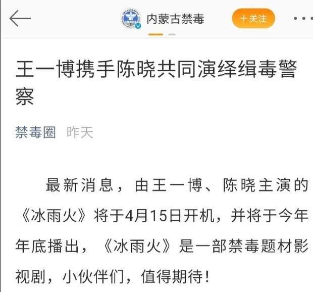 《冰雨火》官宣,王一博陈晓搭档演绎缉毒警察