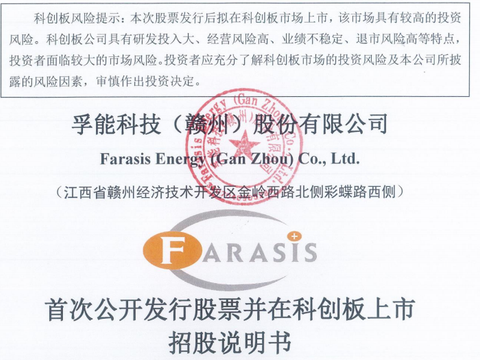 号外 ▏科创板迎来动力电池第一股 孚能科技成功过会