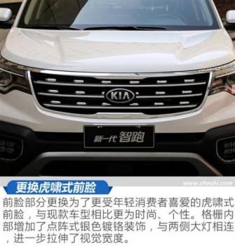 新一代智跑2.0L AT智享豪华版震撼来袭