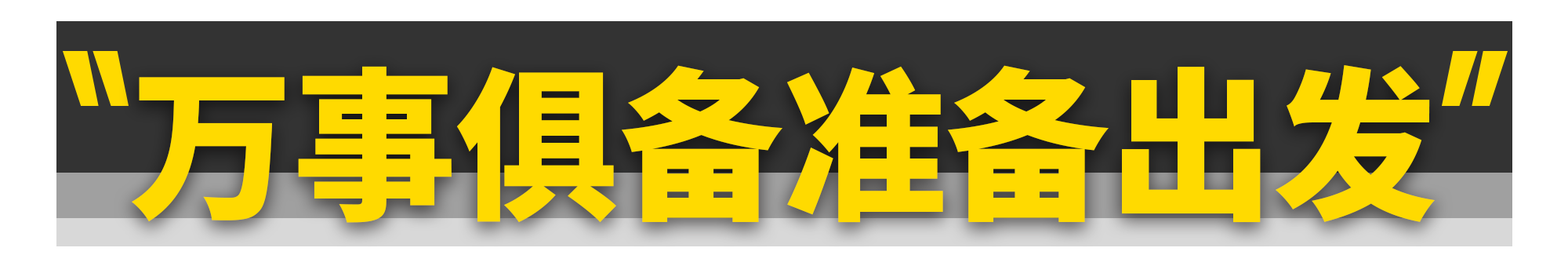 自驾去纽北赛道刷圈，要花多少钱？