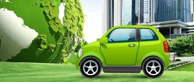 新能源车补贴和免购置税政策延长2年