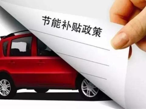 补贴政策和免购置税再延2年，新能源车“弯道超车”的机遇来临？