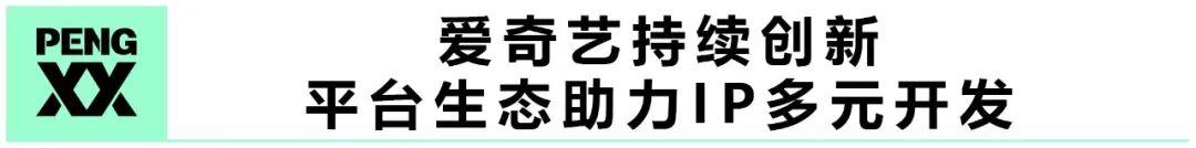 《成化十四年》轻喜来袭，爱奇艺如何创新打造「成化」IP？