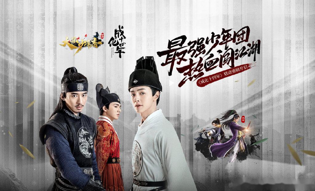 《成化十四年》轻喜来袭，爱奇艺如何创新打造「成化」IP？