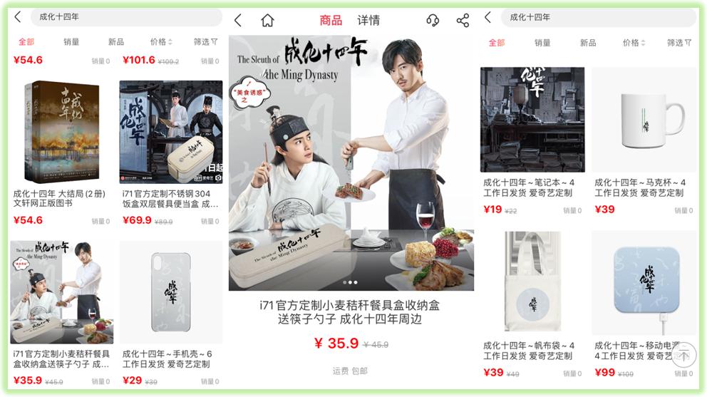 《成化十四年》轻喜来袭，爱奇艺如何创新打造「成化」IP？