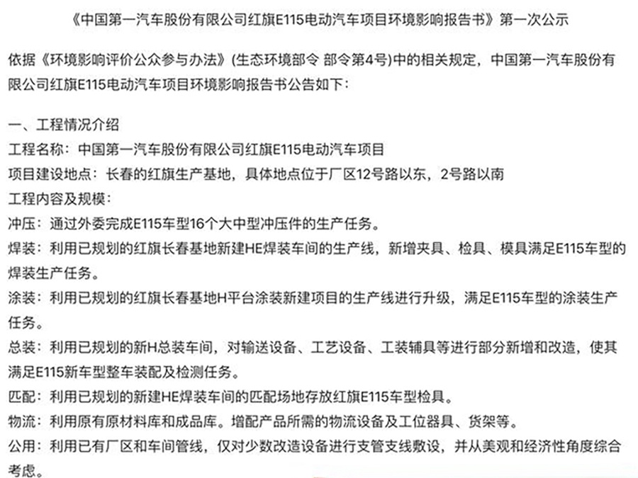 红旗E115概念车年内投入量产，2020-2025预计生产5.15万台