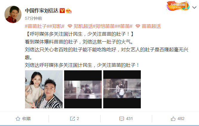 “苗苗肚子”热搜,郑恺未回应,中国作家怒怼:少关心女明星肚子