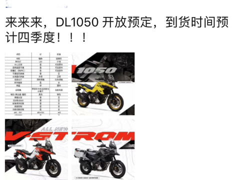 经销商曝铃木公升拉力DL1050下半年将引进国内！