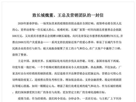 124家经销商致信长城汽车 厂商携手共建有温度的中国汽车品牌