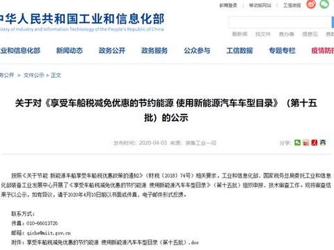 北汽福田，上汽大通等领衔3款FCEV登榜第15批《车船税减免目录》