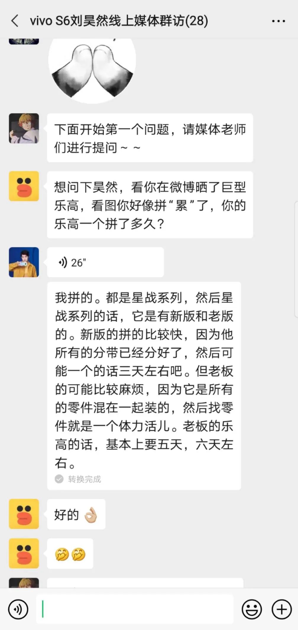刘昊然已加入你的群聊