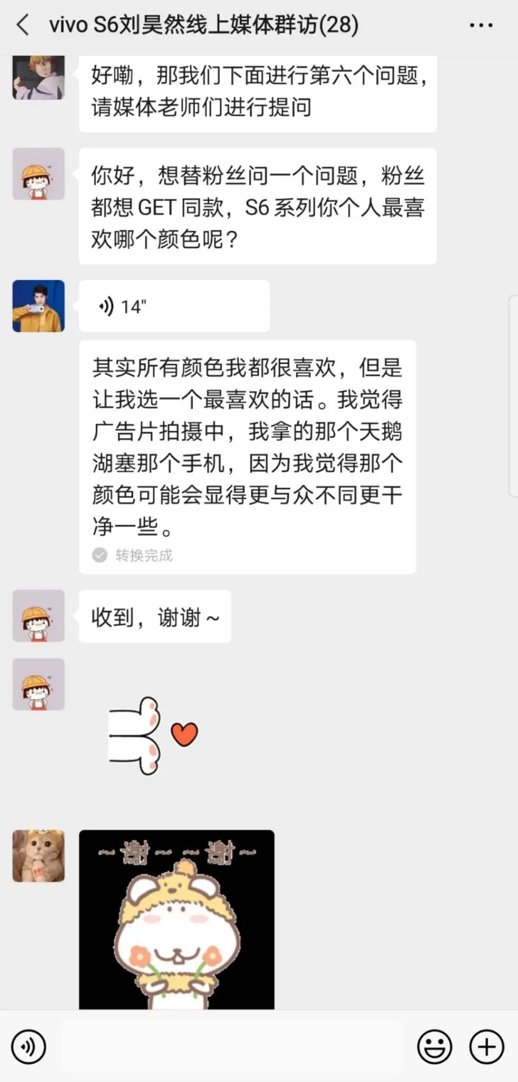 刘昊然已加入你的群聊