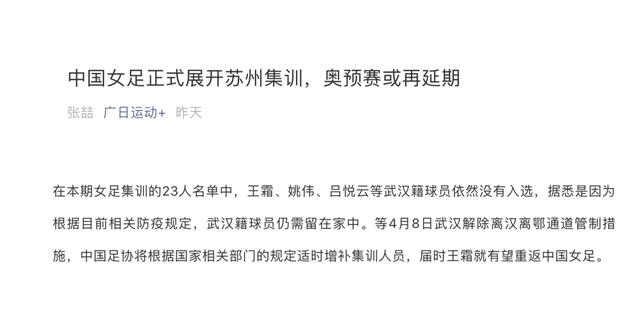 王霜将重返女足,贾秀全还不能缺她,足协同意韩国队延期要求
