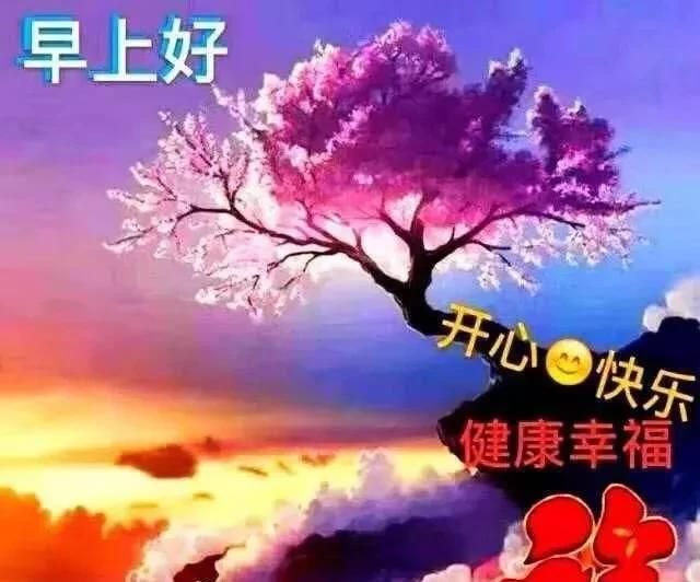 2020年4月3日早上好特漂亮祝福图片 春天暖心早安问候