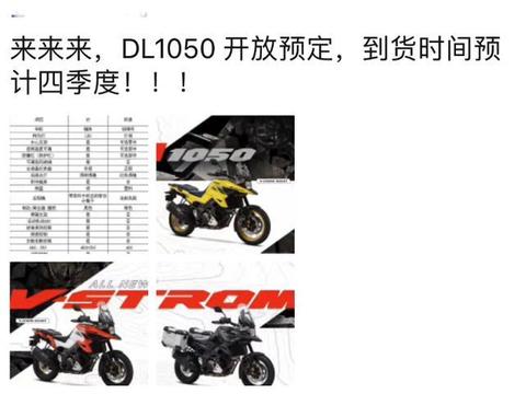 经销商曝铃木公升拉力DL1050下半年将引进国内！