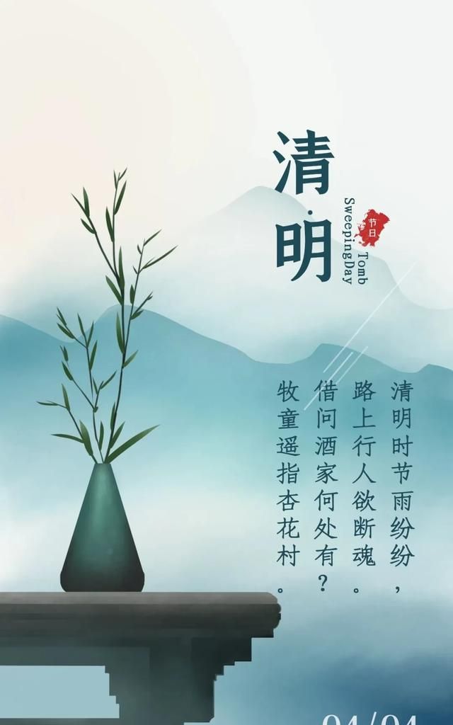 清明节短信问候语录大全,2020清明节诗句