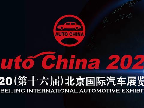 受到疫情的影响，北京车展延期至9月份